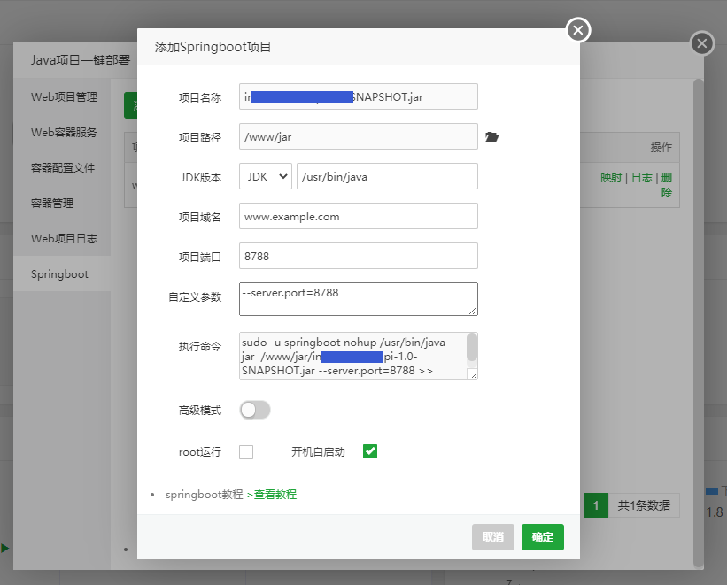 宝塔面板Java 项目一键部署一键启动spring boot 日志报错Error