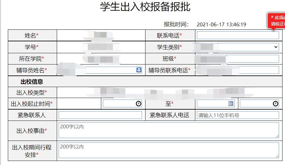 填报界面