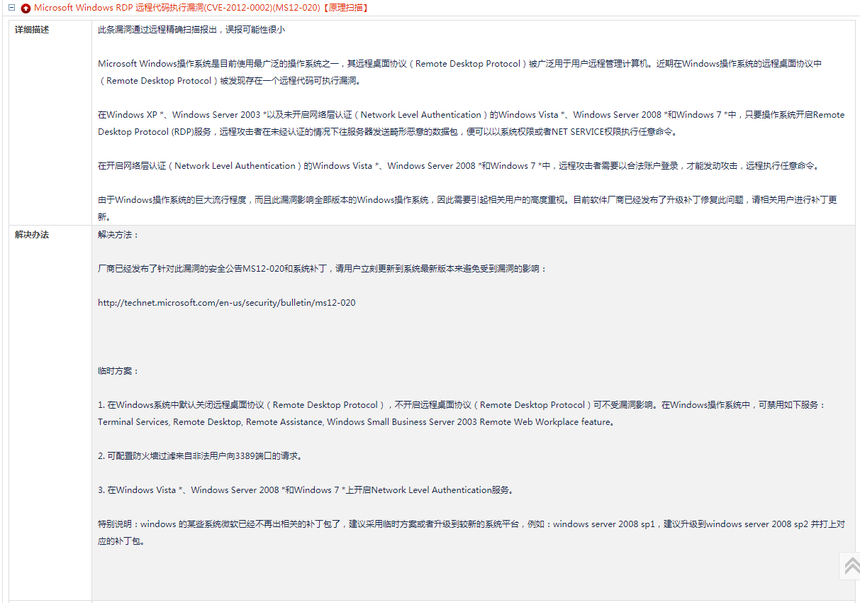 Windows Server 2008 R2 Microsoft Windows RDP 远程代码执行漏洞(CVE-2012-0002)(MS12-020)