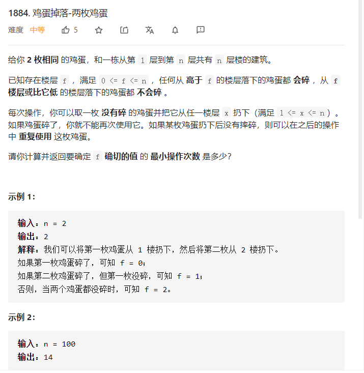 Leetcode 14 鸡蛋掉落 两枚鸡蛋 经典动态规划数学题 Wwxy261的博客 Csdn博客