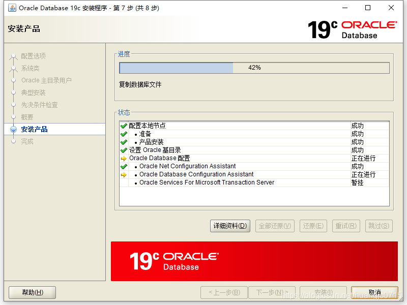 安装Oracle db 1-6