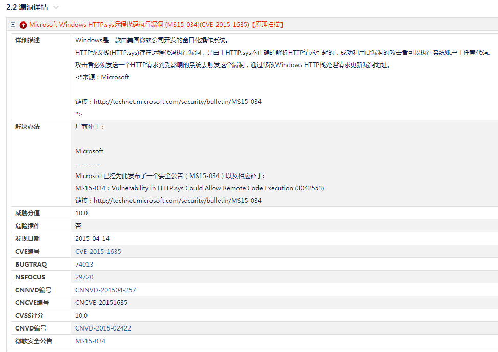 Windows Server 2008 R2 Microsoft Windows HTTP.sys远程代码执行漏洞 (MS15-034)(CVE-2015-1635)