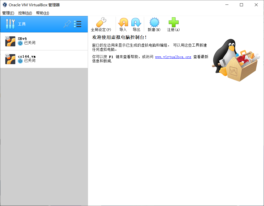 打开VirtualBox