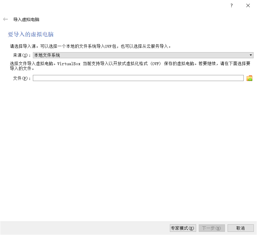 导入虚拟机