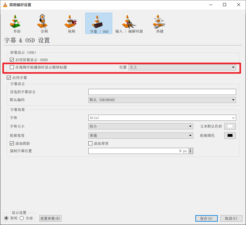 VLC Media Player 初始设置推荐_占用 “vlc media player” 单一防火墙。-CSDN博客