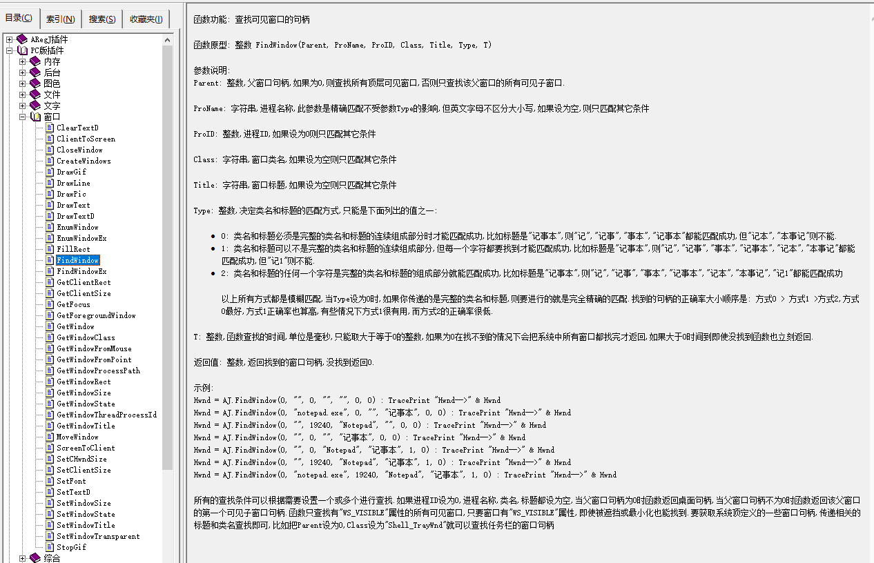 函数FindWindow的说明
