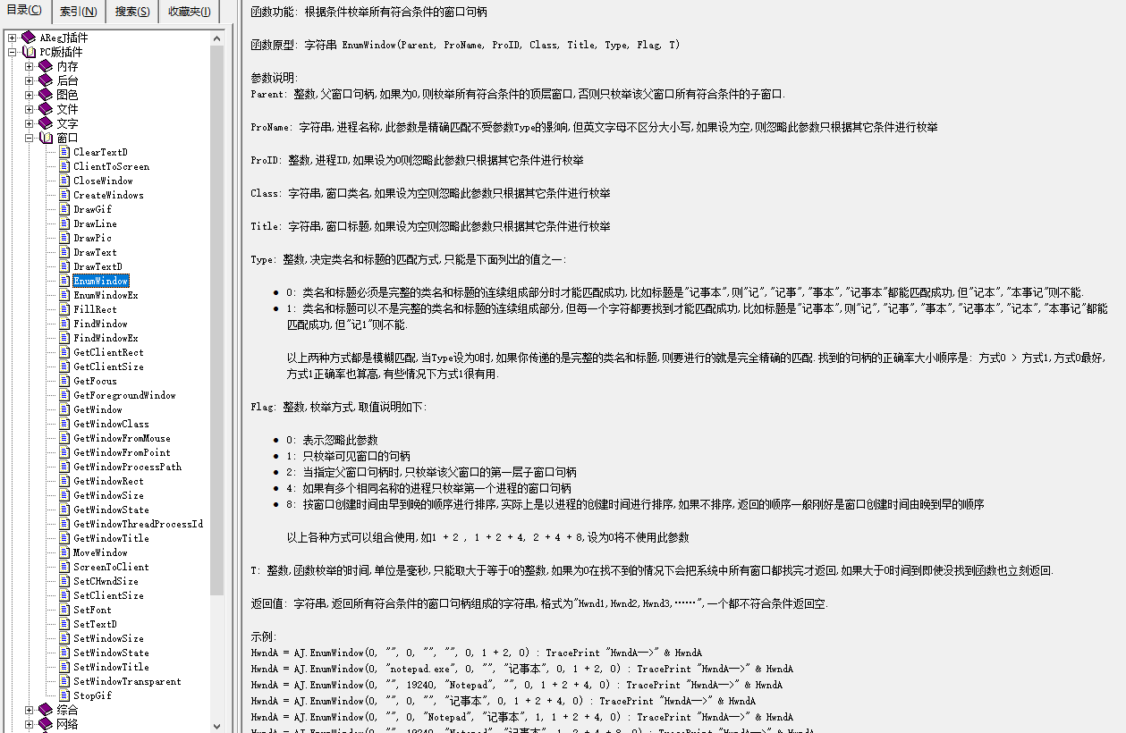 函数EnumWindow的说明