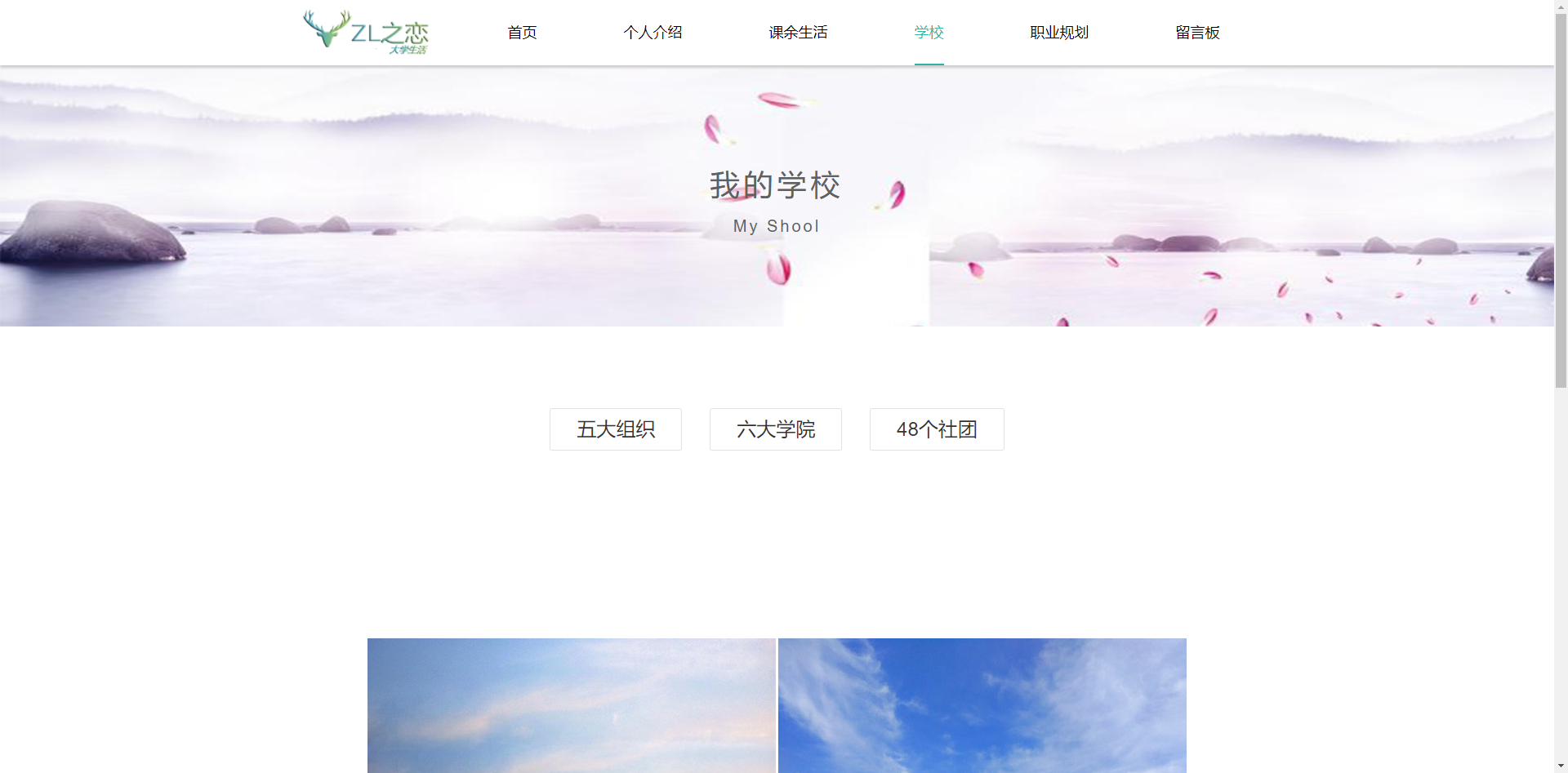 html期末作业-我的大学生活网页_我的大学生活网页设计_it--精英联盟
