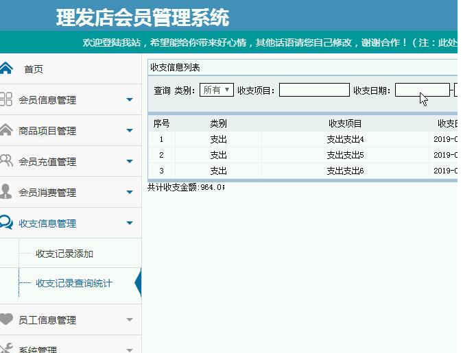 计算机毕业设计之java+ssm理发店会员管理系统