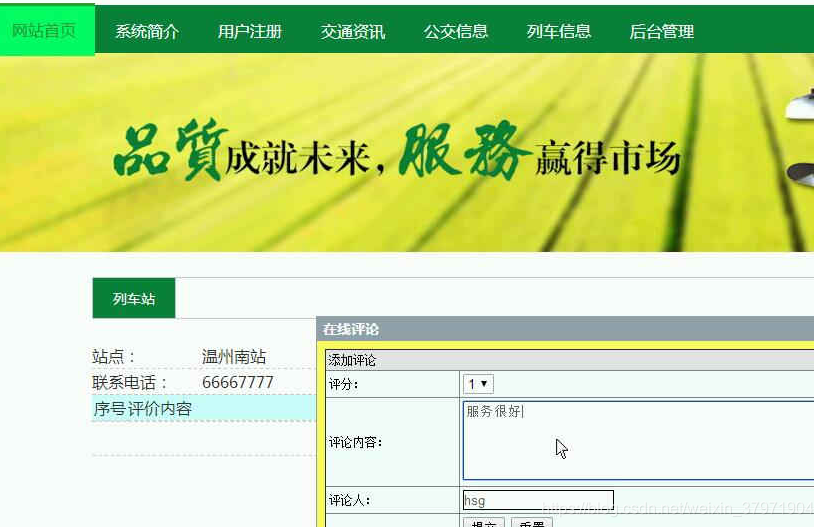 计算机毕业设计之java+ssm交通信息网上查询系统