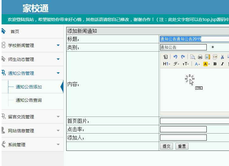 计算机毕业设计之java+ssm家校通网站
