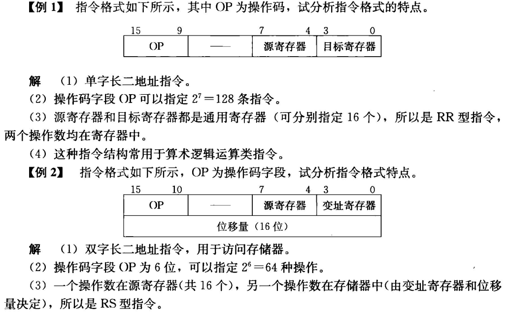 计算机组成原理复习总结（四）指令系统 Cos