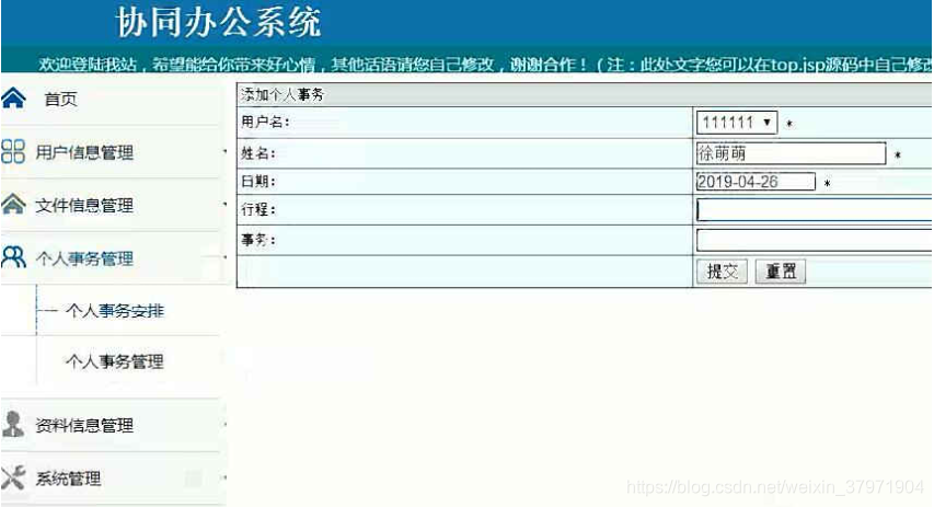 基于jsp+mysql+ssm协同办公系统-计算机毕业设计