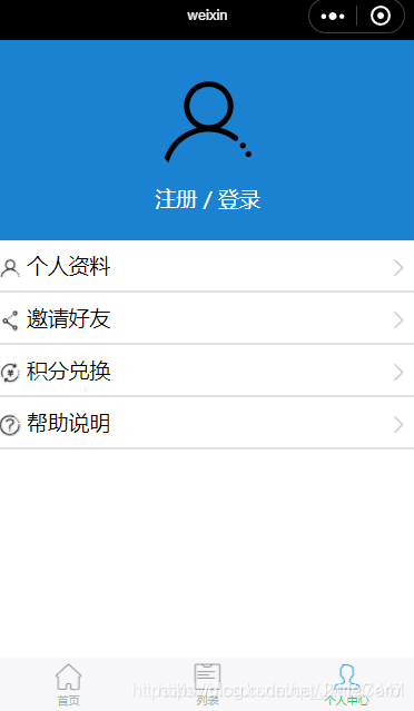 微信小程序 实现个人用户界面_微信小程序个人中心页面代码-CSDN博客