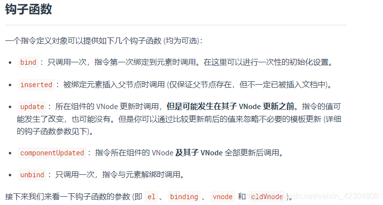 自定义指令的钩子函数