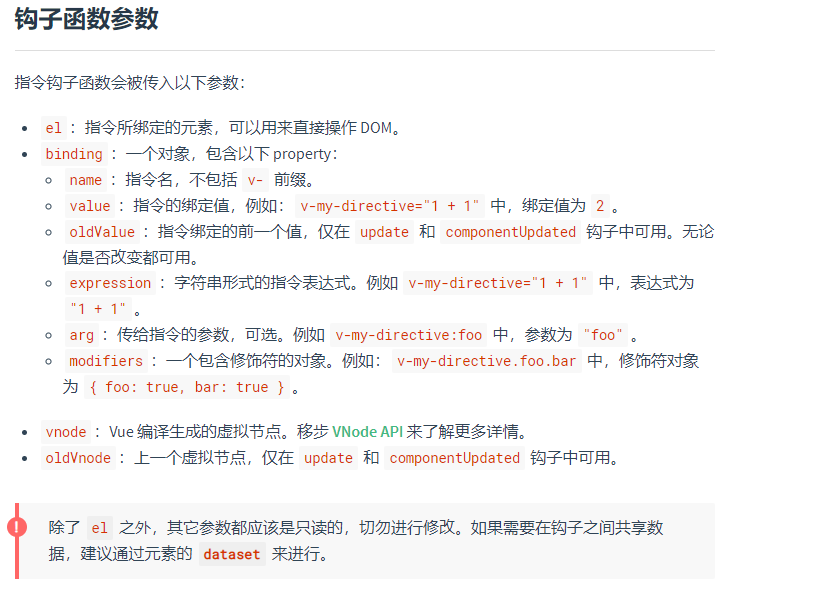 自定义指令的钩子函数参数