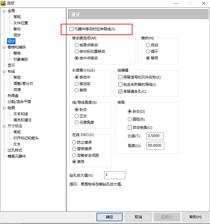 PADS layout 移动元件时走线不跟着拉长