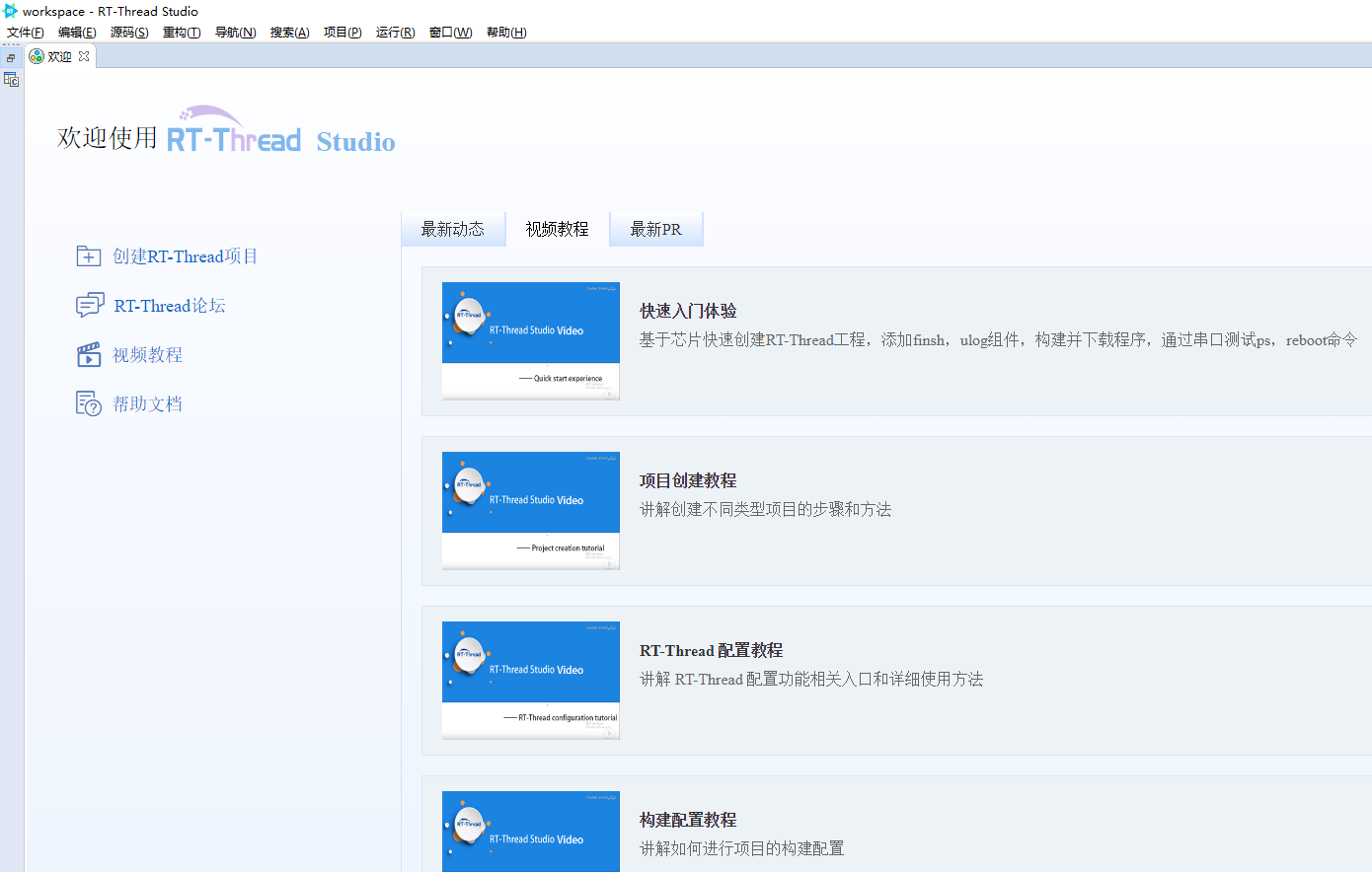 RT-Thread基础学习(二)-RT-Thread Studio 快速上手_rtthread studio 多核教程-CSDN博客