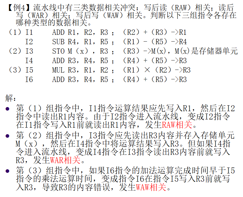 计算机组成原理复习总结（五）中央处理器