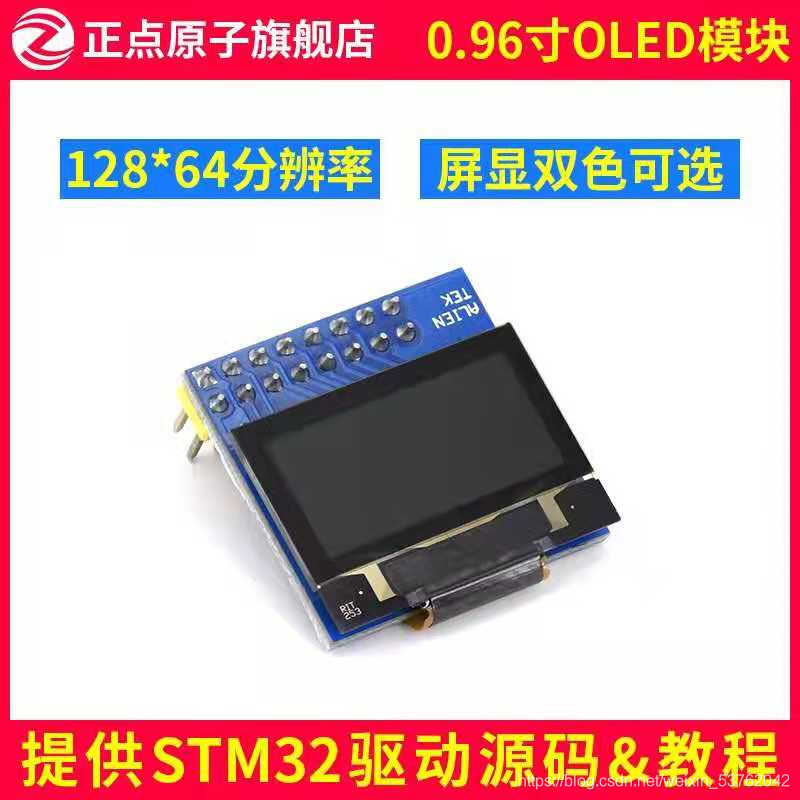 STM32 硬件SPI 驱动 OLED