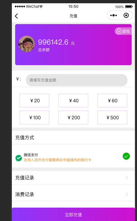 微信小程序充值页面