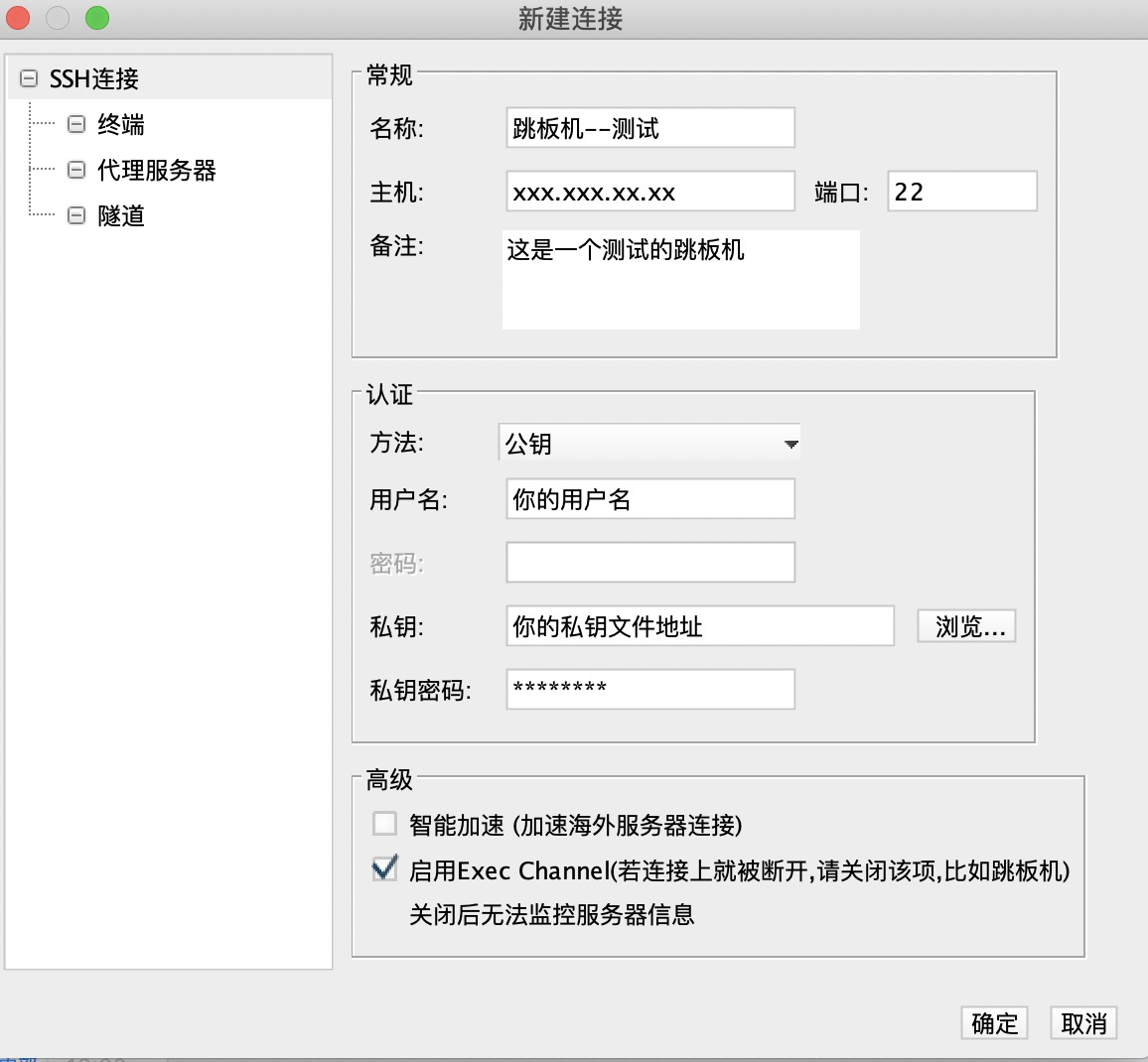 FinalShell 如何配置私钥--登录跳板机