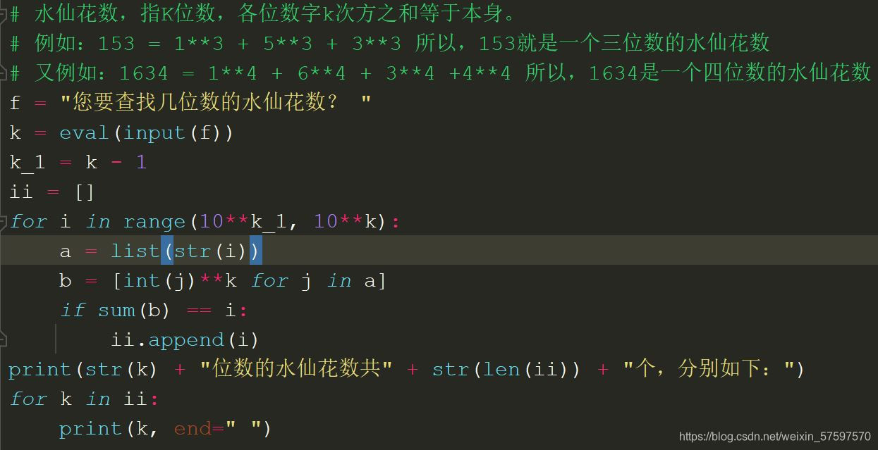 这是用python求算水仙花数的源码。