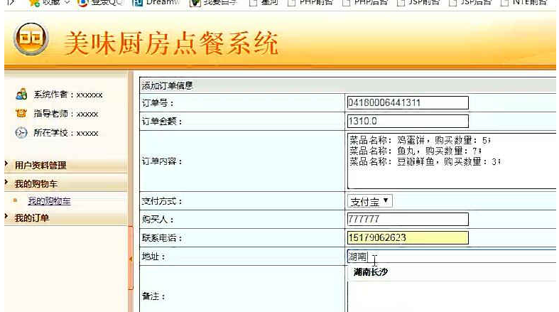 计算机毕业设计之java+ssm美味厨房点餐系统
