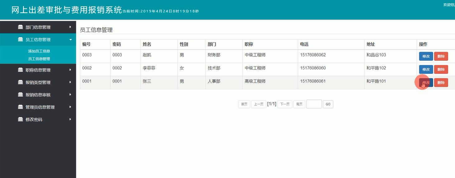 计算机毕业设计之java+ssm网上出差审批与费用报销系统