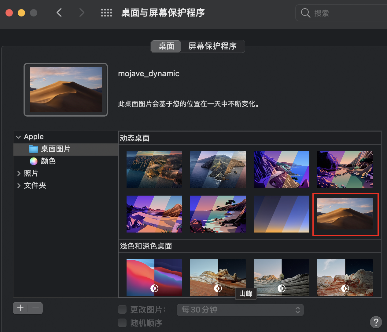 macOS Big Sur安装Mojave动态桌面壁纸