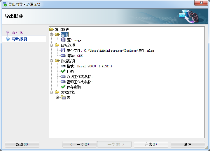 sqldeveloper中Excel数据的导入与导出_sqldevelop导出数据_樊红梅！^_^的博客-CSDN博客
