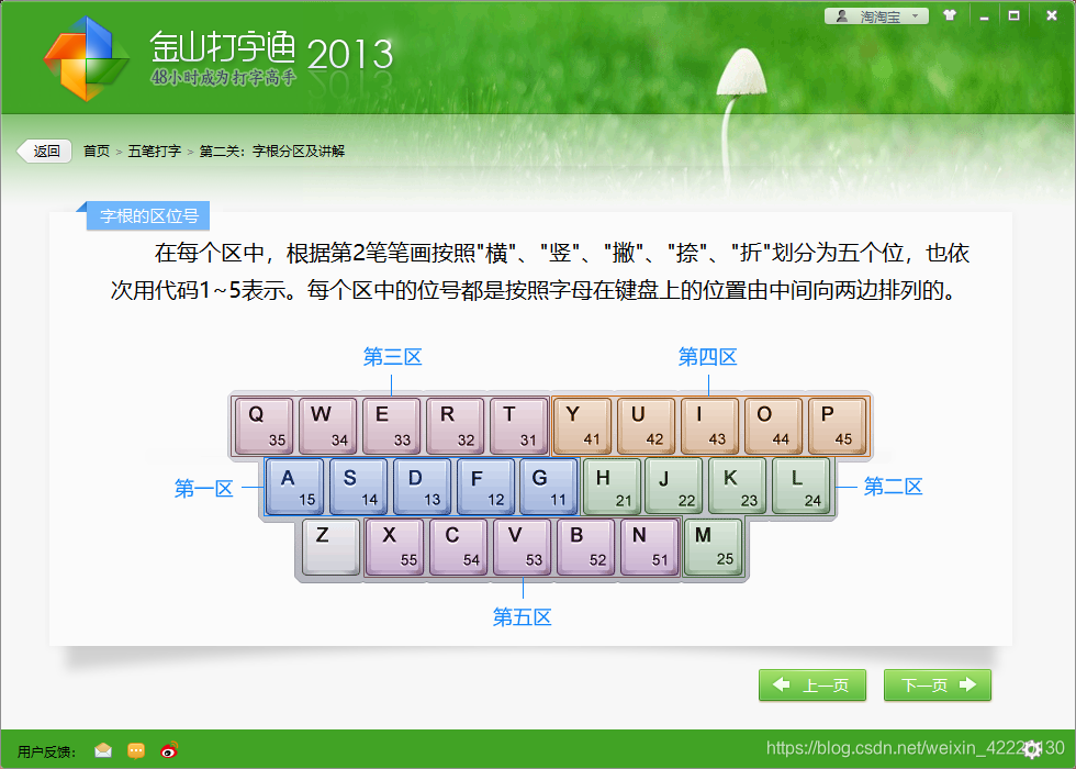 金山打字通五笔介绍及讲解