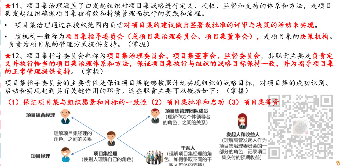 信息系统项目管理师-项目集、项目组合管理考点笔记