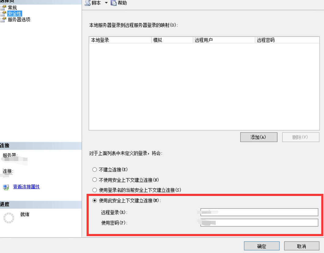 MSSQL中间库对接MySQL