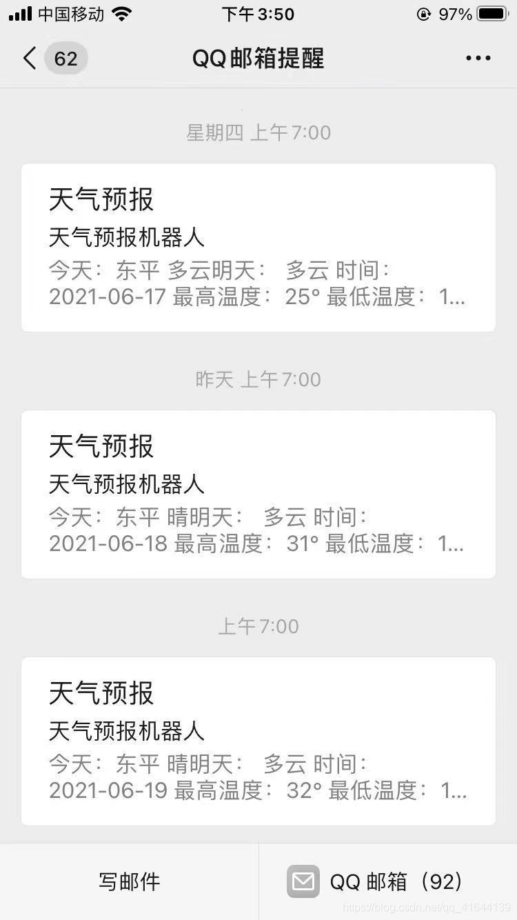 手机微信收到的消息