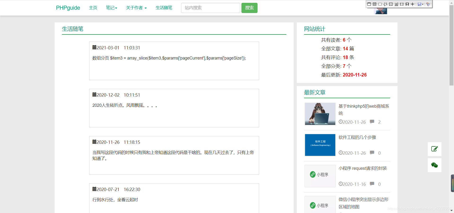 随笔页面