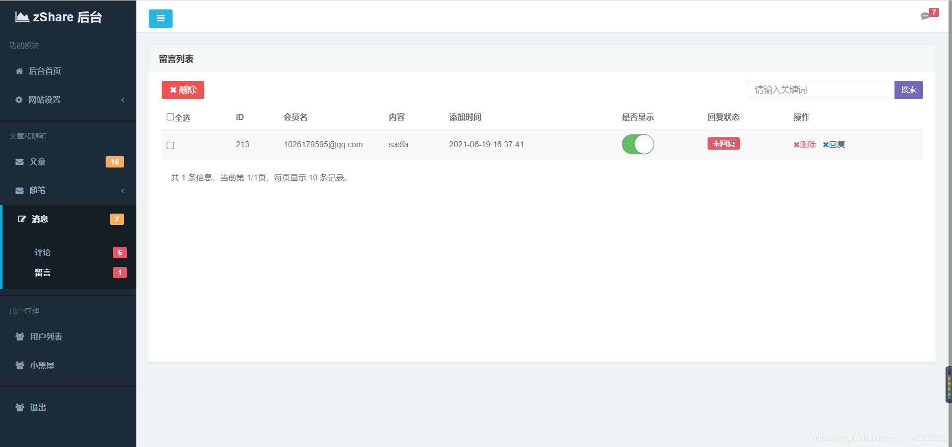 后台留言