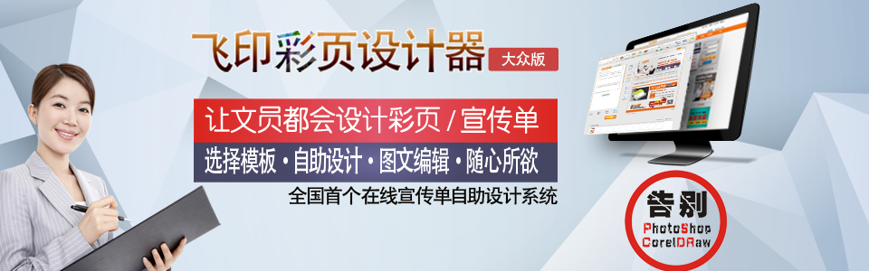 不懂设计，做宣传单彩页可以用那些软件?