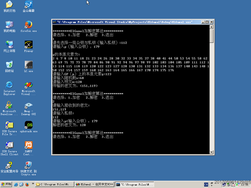 ELGamal算法的编程实现