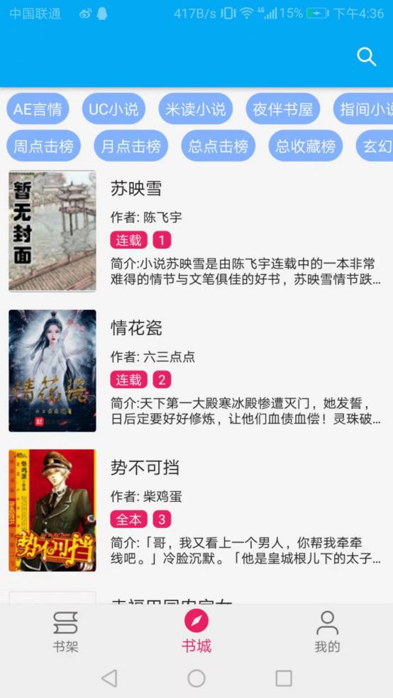 文渊阁小说v1.1