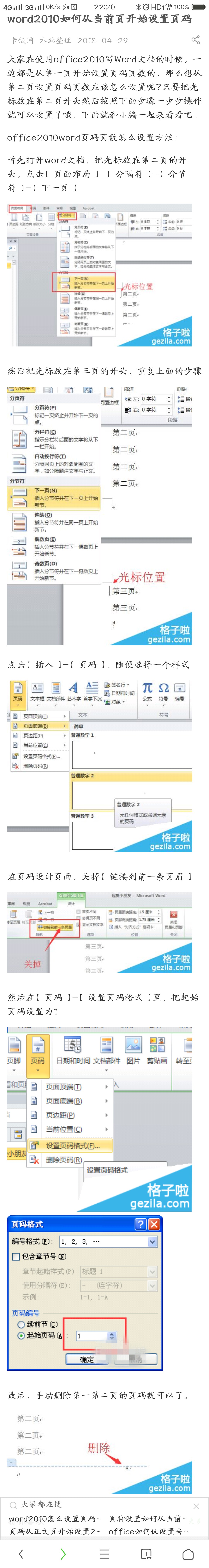 Word从当前页设置页码 Weixin 的博客 Csdn博客 如何从当前页开始设置页码