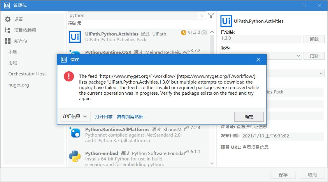 UIPATH 下载依赖异常问题.The feed ‘https://www.myget.org/F/workflow xxx Verify the package exists on the feed