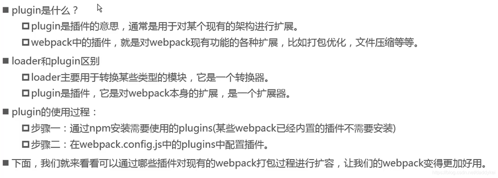 webpack配置与学习