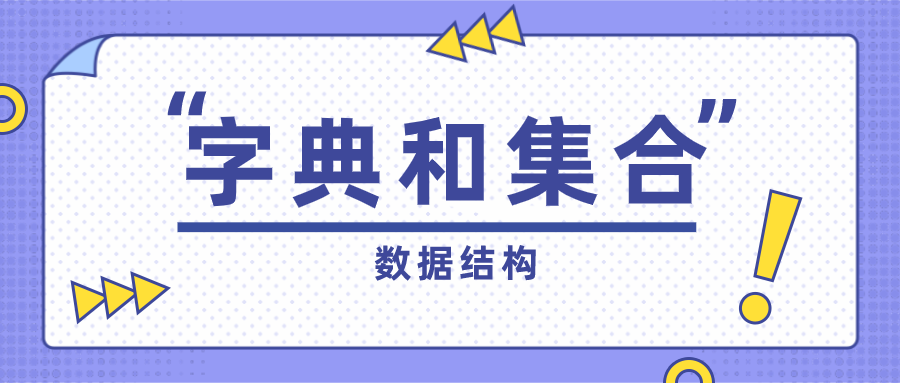 ES6的Set和Map你都知道吗？一文了解集合和字典在前端中的应用