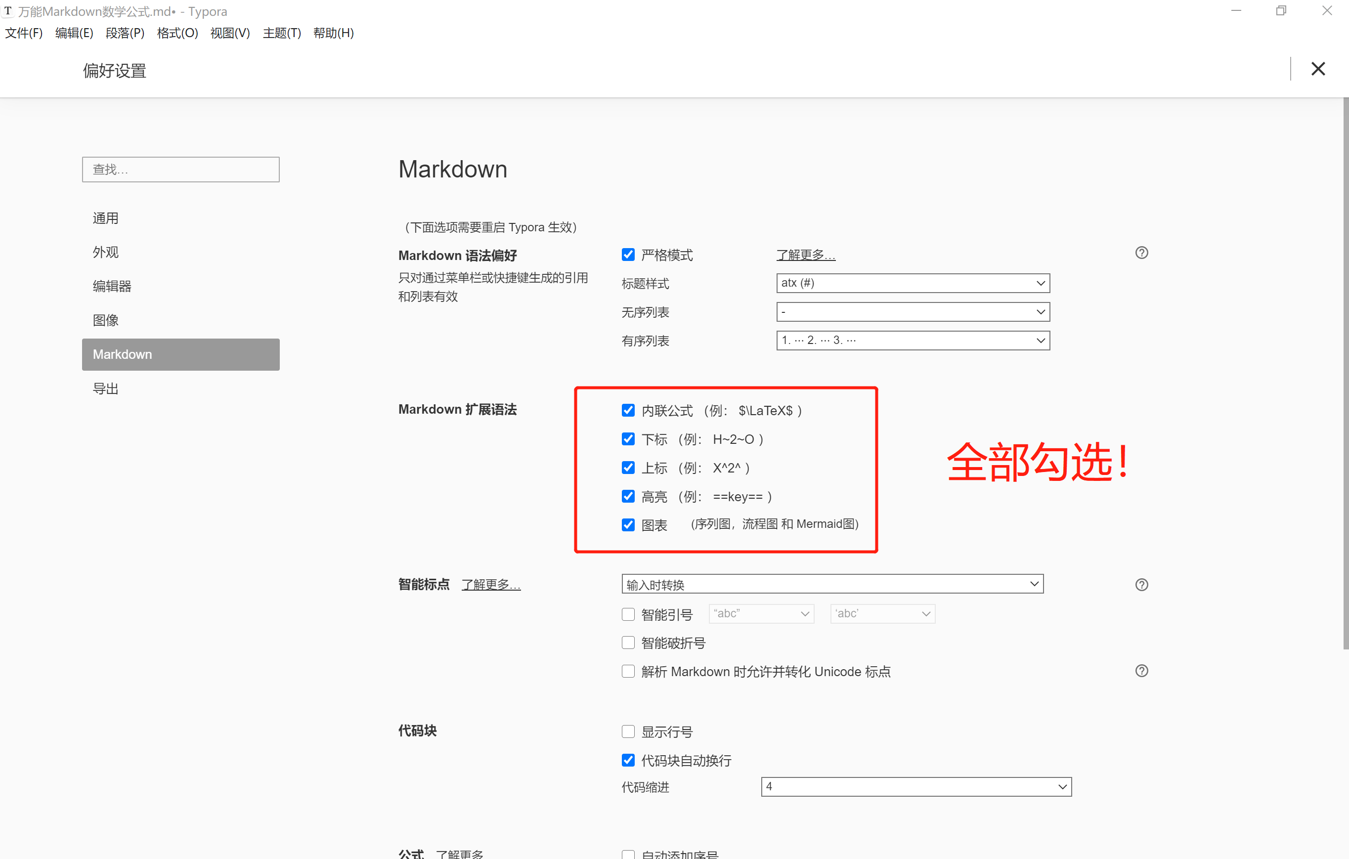 万能Markdown数学公式