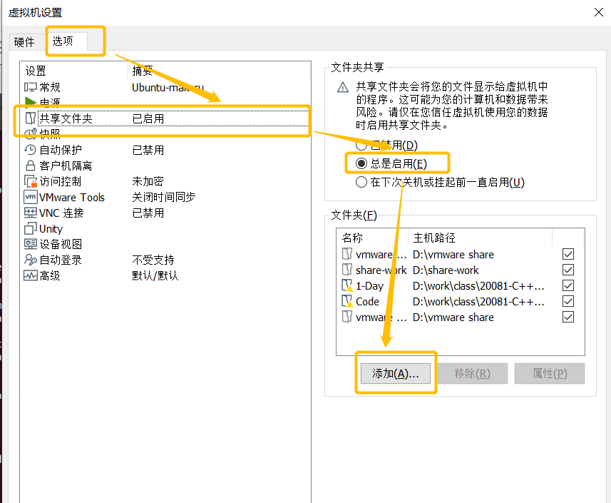 添加一个共享文件夹