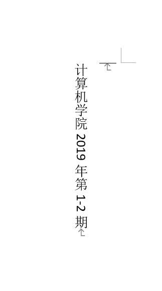 Word中把竖排文字里的数字变横向 Haha110ha的博客 Csdn博客 Word文字竖着数字横着