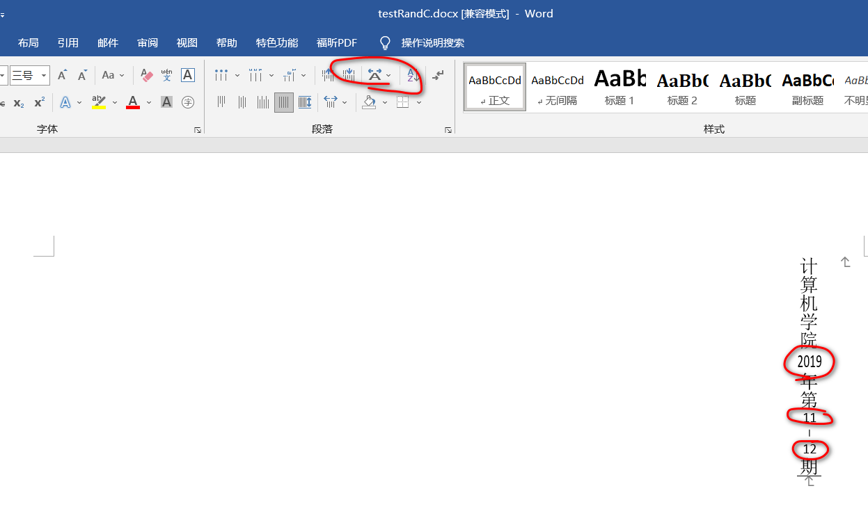 Word中把竖排文字里的数字变横向 Haha110ha的博客 Csdn博客 Word文字竖着数字横着