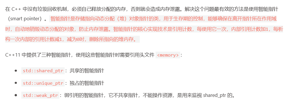[C++11]智能指针简单介绍