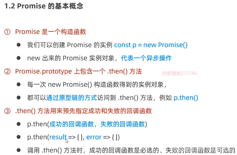promise基本概念